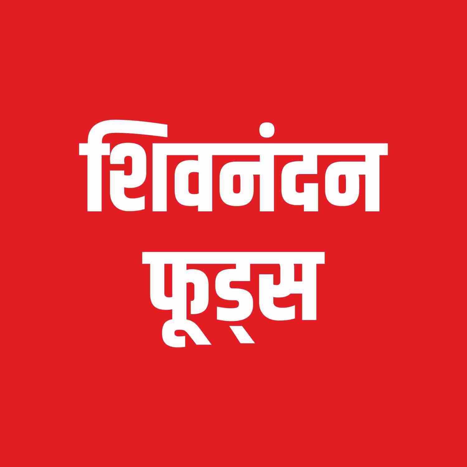 Indu Agro Foods Logo